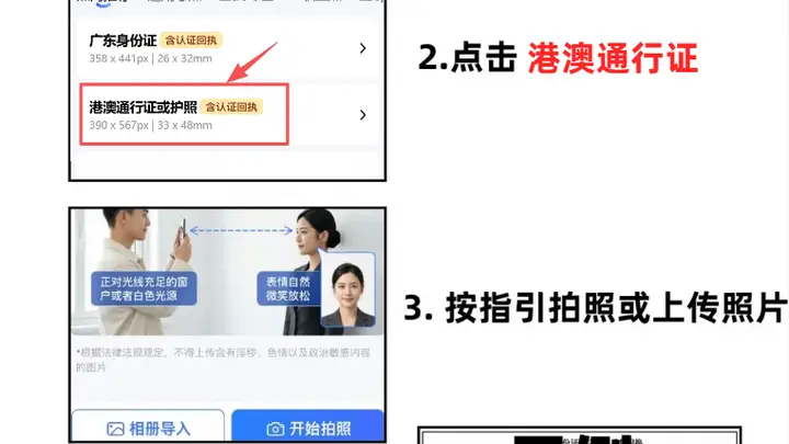 其实你手机里就有港澳通行证照片的回执