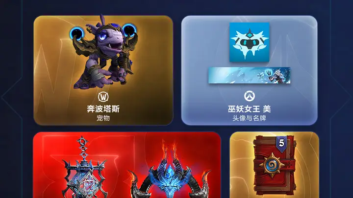 魔兽世界暴雪嘉年华礼包上线 新坐骑幻化套装含其中