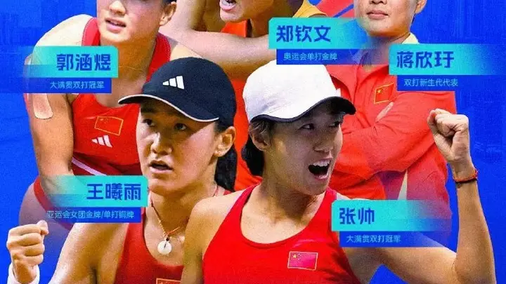 比利简金杯总决赛落户深圳 中国队五人名单官宣 郑钦文领衔全力冲击佳绩