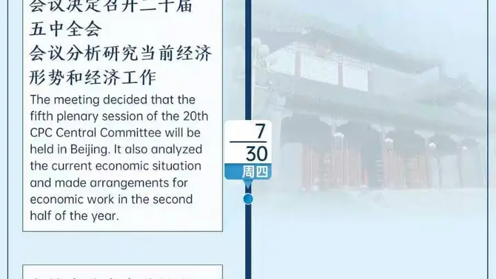 7月27日至8月2日总书记一周行程亮点出炉 盛典意义显著引关注