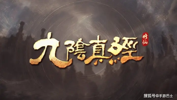 九阴真经：修仙》官方FAQ公开核心亮点：自主修行路径、全平台规划、御剑自由探索