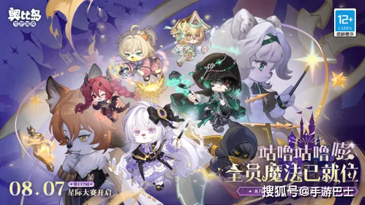 8月7日奥比岛「创造杯·星际大赛」上线，魔法学院时装家具上新 星际召唤塔防玩法等亮点齐出