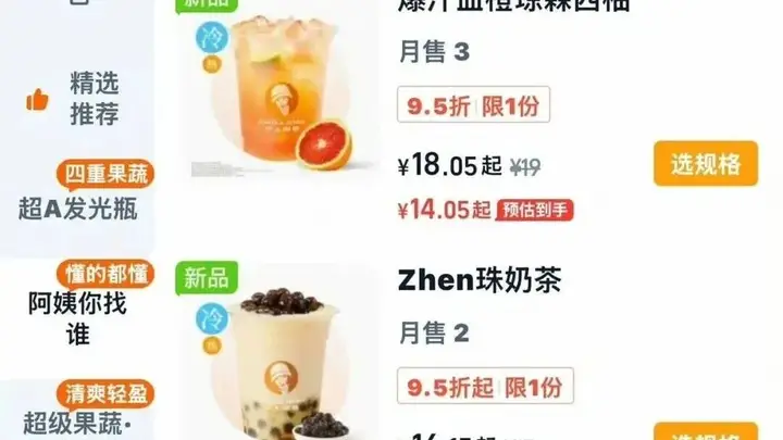 沪上阿姨玩梗《我的前半生》引热议，相关产品已下架