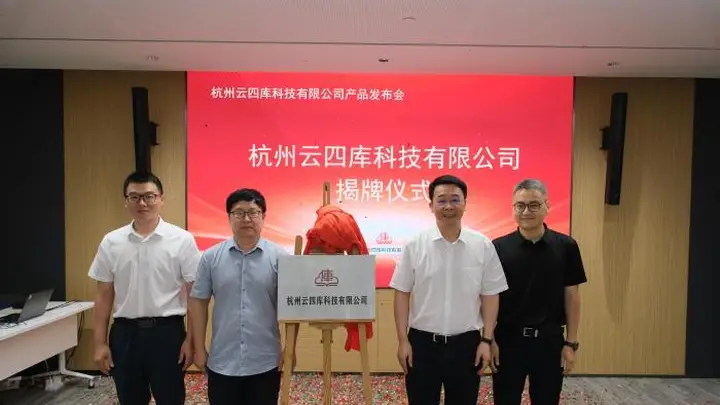 古籍变身数据资产 浙大首个文科成果转化项目落地