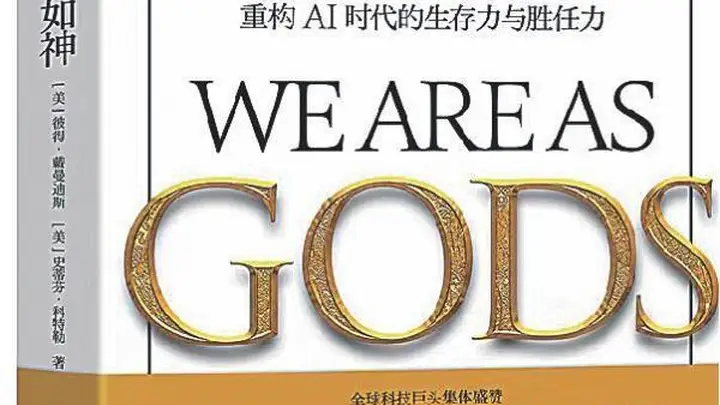 AI时代 心智升级