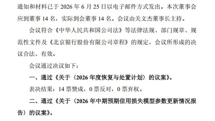 外收购内处置!时隔约一年半、北京银行整合村行现新动作