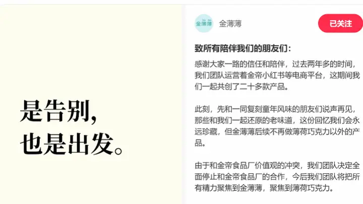 老牌国货“金帝巧克力”发文：价值观冲突，全面停止合作；此前因推广帖陷入“擦边”风波