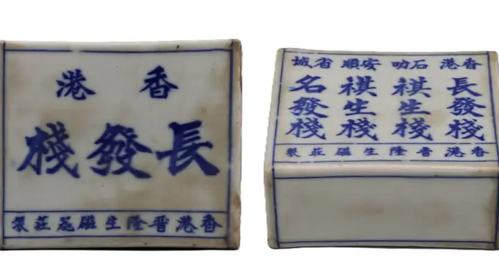 一封侨批和一方磁枕中的“过海谋生”史