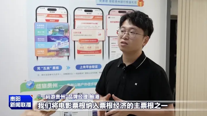 避暑之都·点亮避暑经济｜小票根大文章 贵阳贵安以“票根经济”激活消费新业态