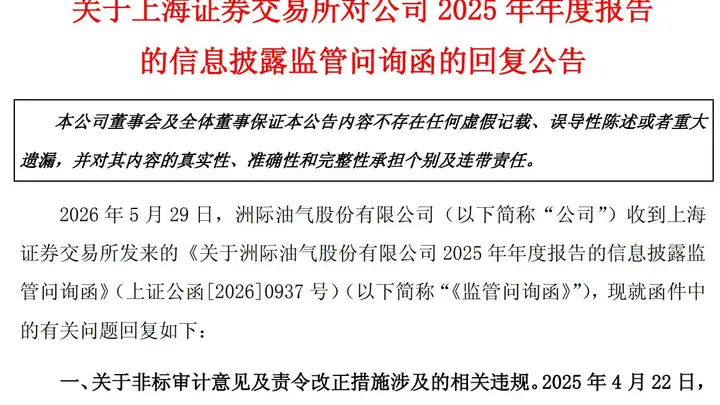 约14.5亿元隐匿关联交易曝光!ST洲际承认资金管控失效,控股股东破产清算或致控制权变动