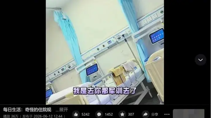 “我来住院不是来军训，天不亮就叫起来！”患者控诉每天要早起等医生查房，医生无奈：医院不是酒店，迁就患者起床时间，科室运作会被打乱