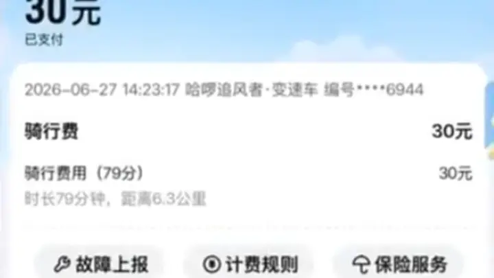 一个多小时要收30块钱,共享单车也成价格刺客了。。。