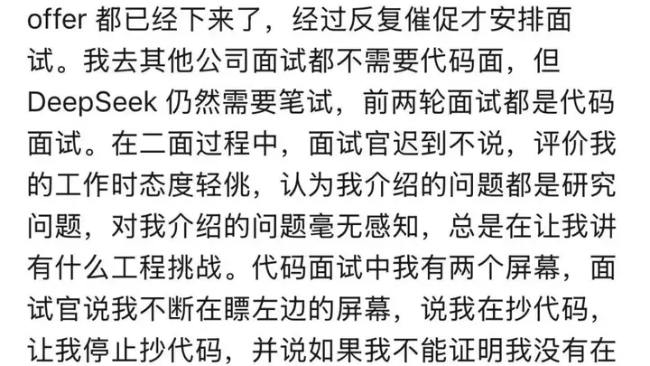 被疑作弊、频繁被打断,前“华为天才少年”倒在DeepSeek面试门口