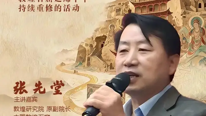 鸣沙遗韵·敦煌文化百家讲坛预告|从崩塌到重光,读懂敦煌石窟千年修缮史