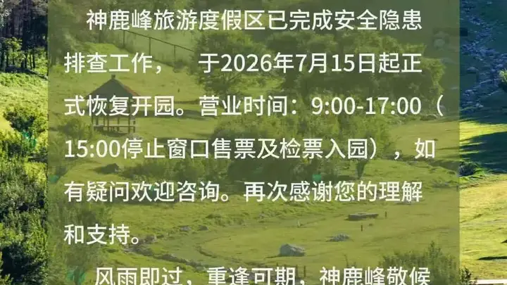 注意!长春多家景区恢复开放→