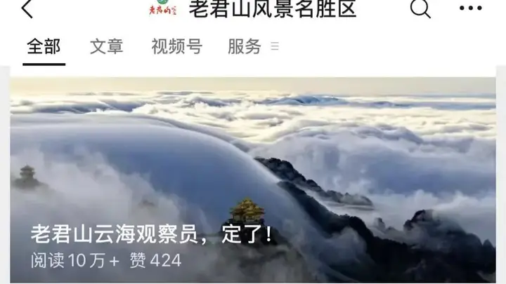 这个景区招到人了!月薪6万元,吃住全包,住山顶30天