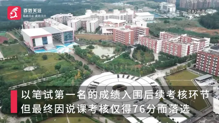 笔试第一却最终落选，考生实名举报