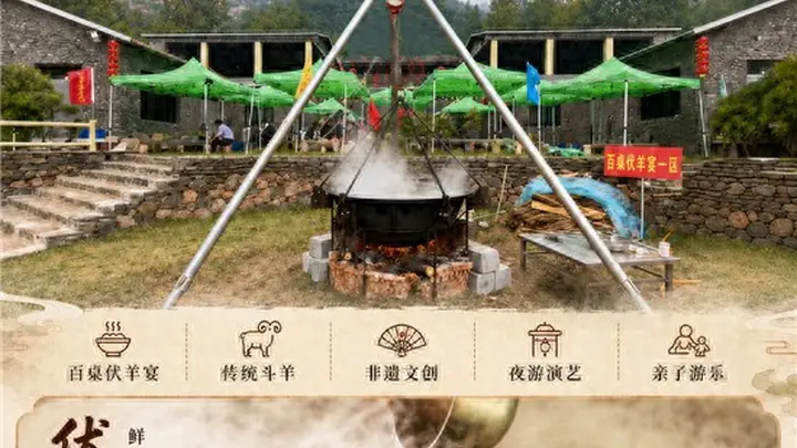 伏羊盛宴来袭,沂源等你来尝鲜!