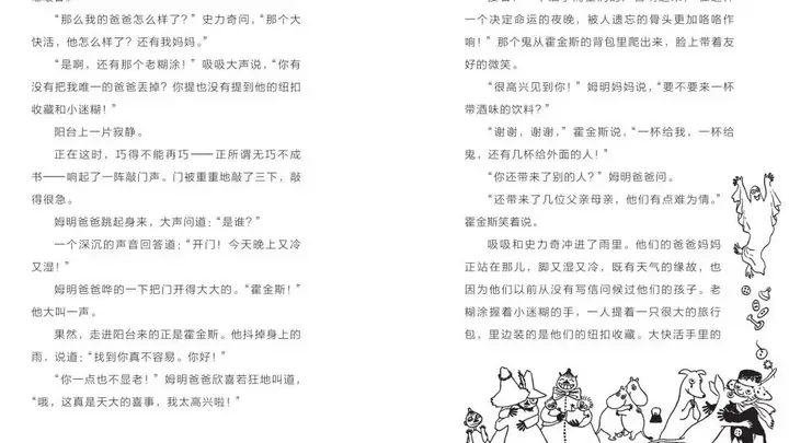 托芙·扬松用细节击碎了我对“大人”的刻板印象|儿童评审团