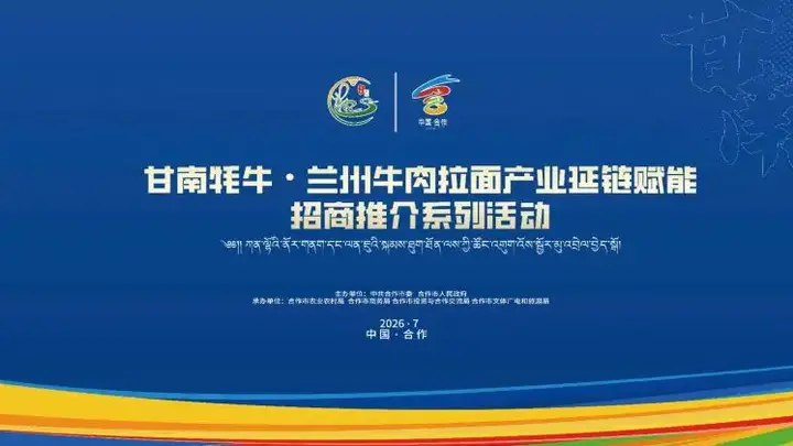 倒计时7天｜两大甘肃顶流产业强强联手！这场重磅盛会即将启幕 产业联动赋能 特色聚力出圈！