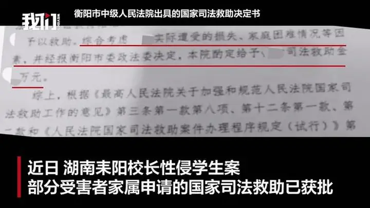 湖南耒阳校长性侵案:部分受害女童家属获国家司法救助