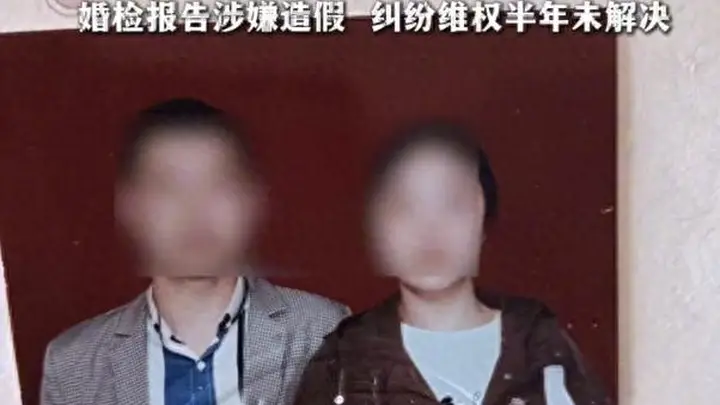 男子花30多万闪婚,孕检惊悉妻子吸毒坐牢患梅毒