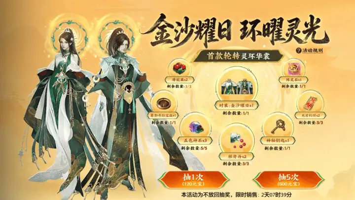 古蜀神韵现天龙江湖 联动时装【金沙曜日】设计解析