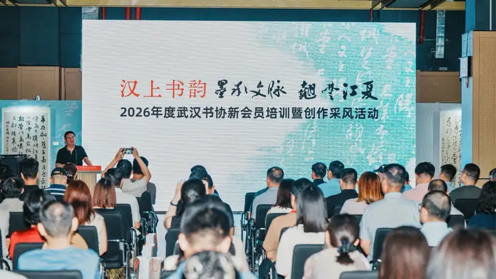 汉上书韵 墨承文脉 翘楚江夏——武汉书协新会员培训暨创作采风活动走进江夏