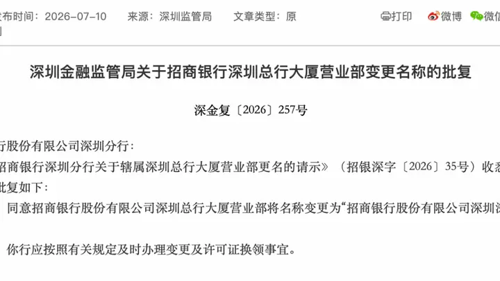 深圳两家股份行总行营业部退出历史舞台