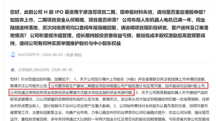 大洋电机终止H股发行 招股书已失效数月公司回应短期内无再融资计划