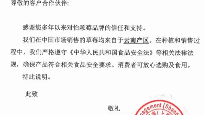 怡颗莓回应“致癌物”争议:美国诉讼信息遭误解