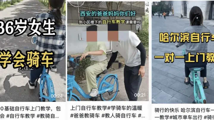 教人学自行车轻松赚27万?门槛低生意背后是信任难题