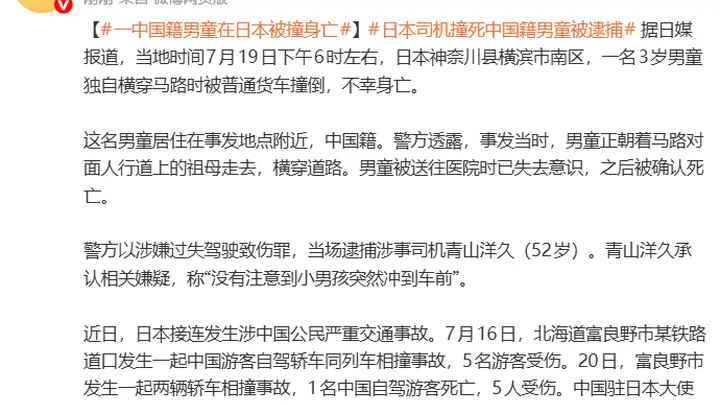3岁男童日本横穿马路遭撞身亡 司机被捕致歉