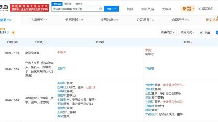 钱朝阳接任南方电网董事长