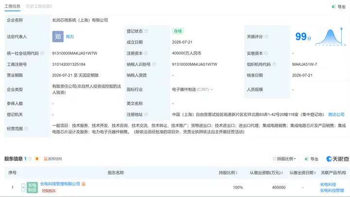 长电科技上海成立芯微系统公司 注册资本40亿元