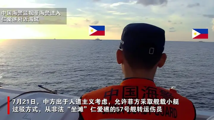 中国海警全程监管菲方非法转运仁爱礁伤员