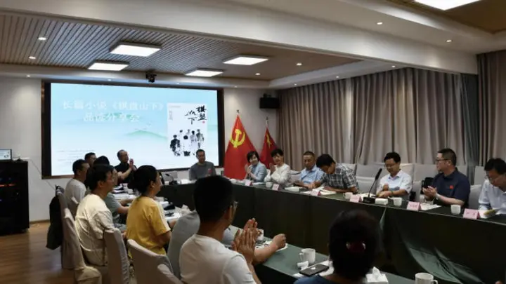 作家侯志明长篇小说《棋盘山下》品读分享会在蓉举行