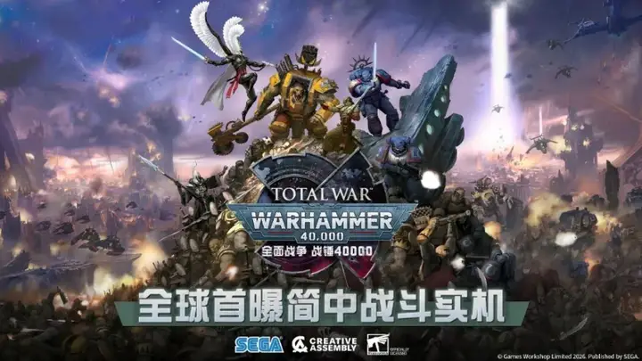 《全面战争:战锤40K》总监用中文告诉我:要将中国视作重点市场