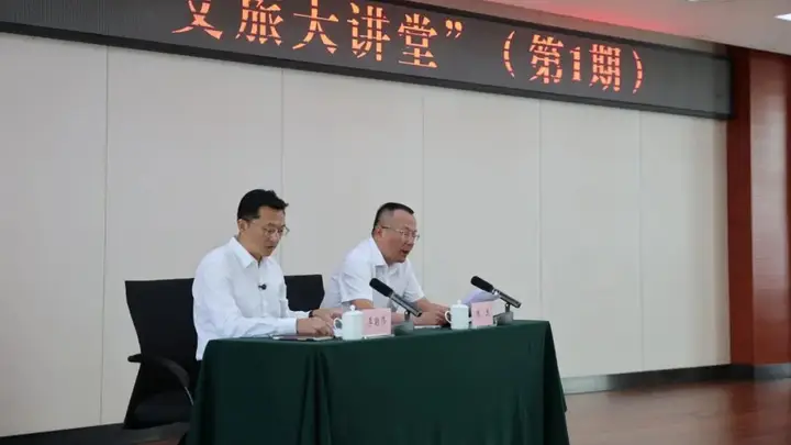 7月23日省文旅厅首期文旅大讲堂开讲 夯实文旅发展根基