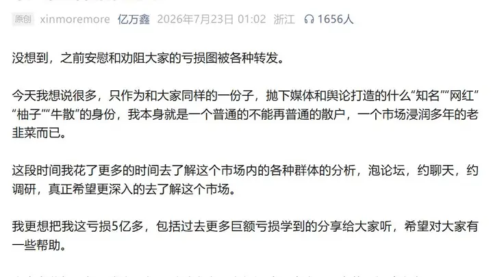 网红游资刘鑫万字长文剖析市场:散户是灵魂 量化赚逆人性钱 自曝急功近利错误