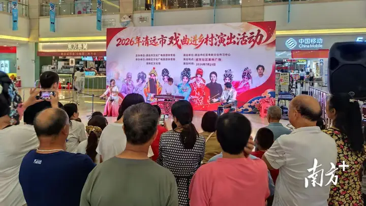 超500名群众乐享粤韵盛宴！清远清新城东社区两场戏曲进万家成文化惠民亮点