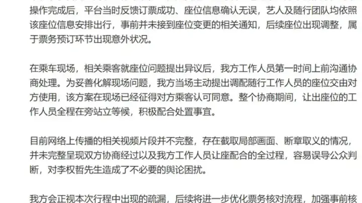 高铁座位争议不实 李权哲行程主办方还原真相并将优化票务流程