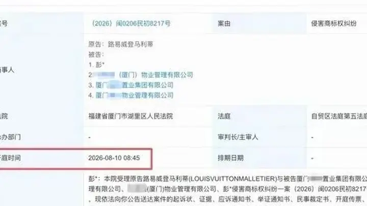 LV商标维权首次延伸至地产界，厦门一楼盘因四叶装饰被起诉，房企称纹样是中式宝相花