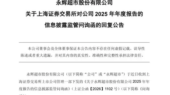 永辉超市亏25亿后官宣 今年放弃大范围“胖改”调整策略