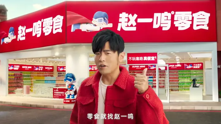 县城零食走红后批量翻车？看赵一鸣们如何用低价攻占下沉与都市
