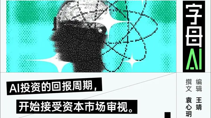 AI巨头被自由现金流绊住脚 资本开支高企盈利承压引市场担忧