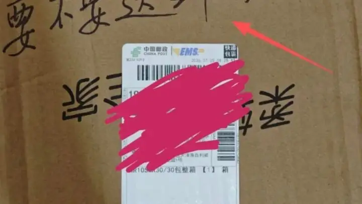 毫无底线!邮政快递员,给女子留言“要不要送到你床上”