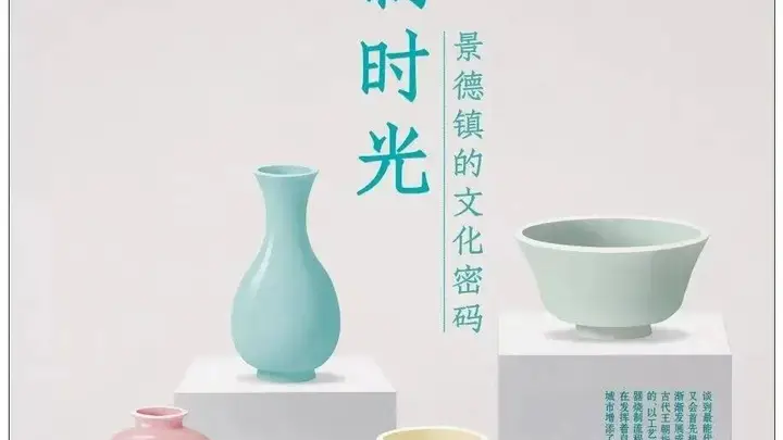 关于刚刚申遗成功的景德镇瓷业,你可能不知道的事|别怕看不懂