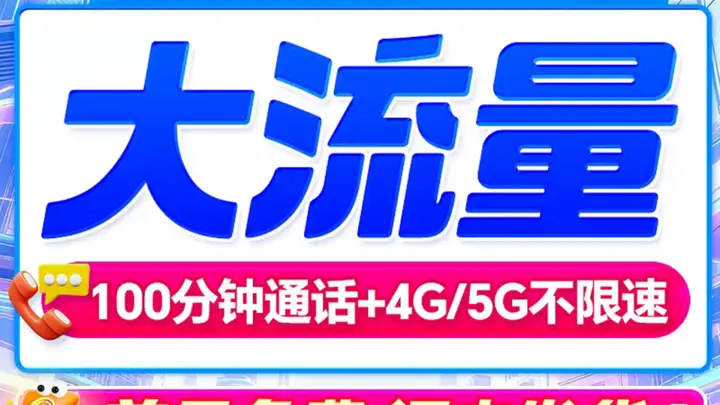 第三方互联网渠道停办号卡 央视曝光低价大流量卡仍在售暗藏多重陷阱