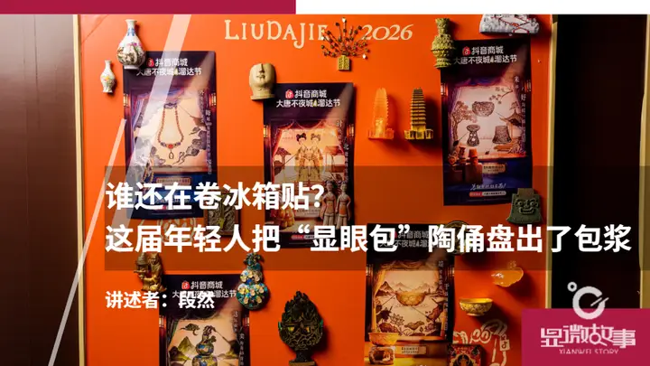 这届文物二创把“显眼包”陶俑玩出新花样 活化文创成文化传播新载体